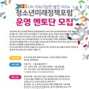 [올마이스] 2022 UN SDGs 청소년미래정책포럼 멘토단 모집 이미지