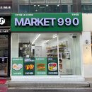 마켓990 부산대점 후기 24시운영