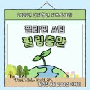 안경나라 경주성건점 | [2025년 경기청년 기후특사단] 주말 문화체험 ~ 필리핀 바서드 초등학교 후편 (7)
