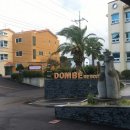 돔베리조트 이미지