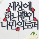 반지토퍼