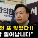 [변희재] 윤석열의 내란폭동 1년전 예언했다 이미지