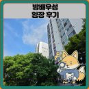 우성헬스 2 | 방배우성 임장 한눈에 보기
