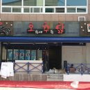 창녕군 남지 &#34;오꾸닭&#34; 어닝 원단교체 시공후기 , 프랑스 딕슨원단 6022번 / 창원어닝, 마산어닝, 창녕...