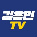김용민TV : 채해병 특검법 청문회 하이라이트 영상.mp4 [만민공동회] 이미지