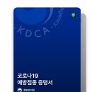 구완서내과의원 | 잔여 백신 예약 성공 꿀팁 및 후기 (수원, 동탄, 용인 추천 병원 및 예약 시간 공유)