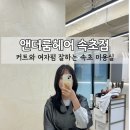 삼환 목욕탕 | [속초 미용실] 커트와 여자펌 잘하는 앤더룸헤어속초점