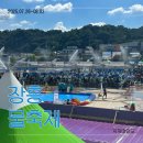 상만목농촌유학마을 | [후기] 장흥군민 아이랑 장흥 물축제 주차정보 (반려동물)
