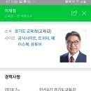 이재정 교육감님 프로필 이미지