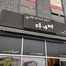 다가미 숭실대점 이미지