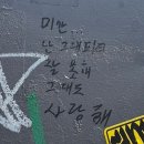 그래도사랑해