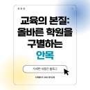 (주)일간행정신문사 | [다산영유, 구리영유] 마케팅의 수식어보다 중요한 교육의 본질: 올바른 학원을 구별하는 안목