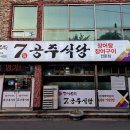 7공주식당(여천점) 네이버블로그
