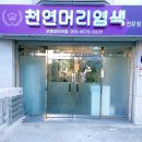 오땡큐 머리염색 전문점 이미지