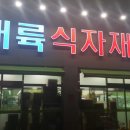대륙식자재마트