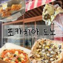 머쉬룸 | 대전 포카치아 도노 | 대전 화덕피자 & 샌드위치 맛집 · 머쉬룸 포르마지 피자 후기
