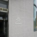 부안관광호텔 사우나 이미지