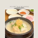 정통집 부천역사점 | [부천삼계탕] 중복, 말복때 몸보신하세요 ‘홍수계찜닭 부천역사점’
