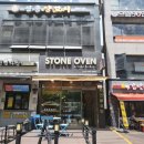 스톤오븐 이미지
