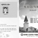 순서지-목사임직식-김동진(2024.01.15) 이미지