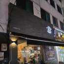 오다참치 | 신대방삼거리역 " 오다 신대방삼거리 " 크리스마스이브 방문 후기!