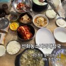 씨유진해남문대로점 | 대전 원조 실비김치 맛집 선화동소머리해장국 메뉴추천