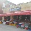 원일농산 - 파주시 소라지로195번길 64 | 원일농산