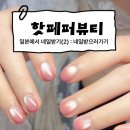 네일맛집 nail beauty salon | 네일하기 2 | 일본 네일샵 추천, 이케부쿠로 네일샵 추천, 길안내, C.C.Nail salon, HOT PEPPER Beauty...