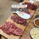 대복식육식당숯불고기 | 마산 합성동 고기집 마산식육식당 내돈내산