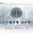 페그오 2부 7장 황금수해기행 나우이 믹틀란 후기