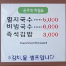 교동멸치국수