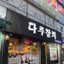 다루빌딩 이미지