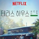 오쇼 하우스 이미지