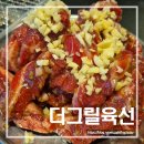 더그릴육선 인천논현점