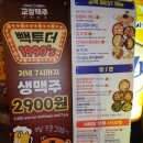 홍대 단체 룸술집 만석 개핫플인 교장맥주 특제소스 유니버스닭발