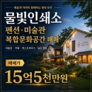 [강화도 물빛인쇄소 펜션 매매] 미술관·카페·게스트하우스를 품은 특별한 복합문화공간, 15억 5천만원