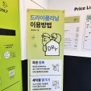 우리동네클리닝 이미지