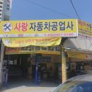 신동아자동차공업사 이미지
