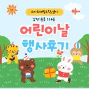 해법영어 | [갑천1블록114동]스마트해법수학 해법영어 어린이날 행사후기