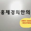 경희홍제한의원 이미지