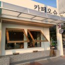 오슈커피 네이버블로그