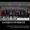 성산마을관리사회적협동조합