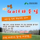 몽베르cc 1박2일 라운딩 숙박무료이벤트 , 회원제36홀 [경기 포천] 이미지