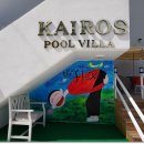 카이로스 풀빌라 이미지