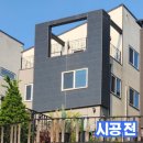 목조주택 설계 및 시공교육 | 전원주택 베란다 렉산전실 샷시 합성데크 시공