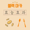 한라강산 | 블랙 마카, 에너지 폭발 효과와 숨겨진 부작용 확인하세요!