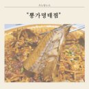 뿅가명태찜 이미지