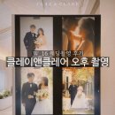 [🤍W-16]클레이앤클레어 오후 촬영 후기(애브뉴준오/헤어이유/쉬아비떼 플라워디렉팅)