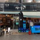 오늘도물회아귀찜 이미지