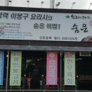 봉구네고기집김포본점 이미지